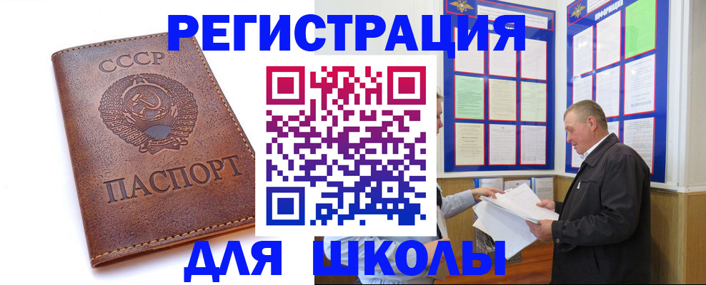временная регистрация для школы в Сясьстрое