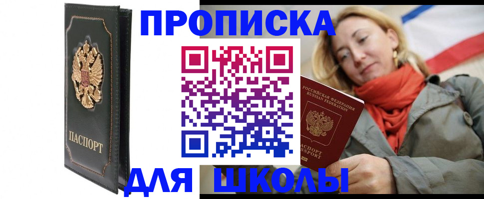 временная регистрация для школы в Сясьстрое